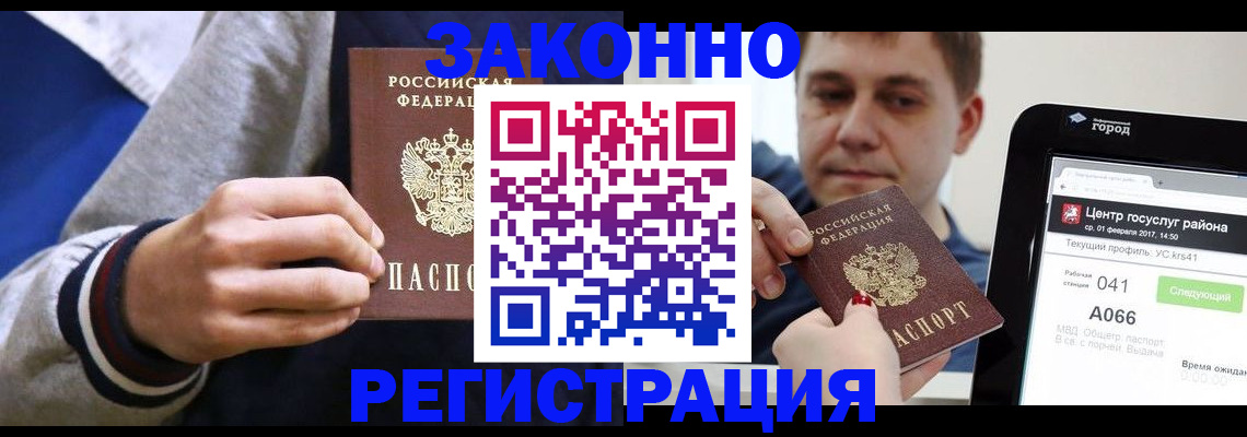 купить прописку в Таштаголе