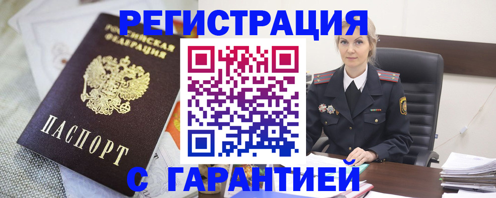 прописка для школы в Таштаголе