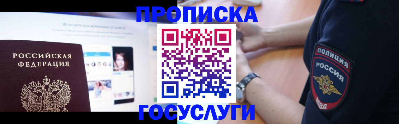 временная регистрация для школы в Таштаголе
