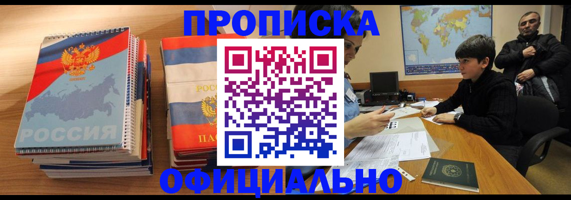 прописка в Таштаголе
